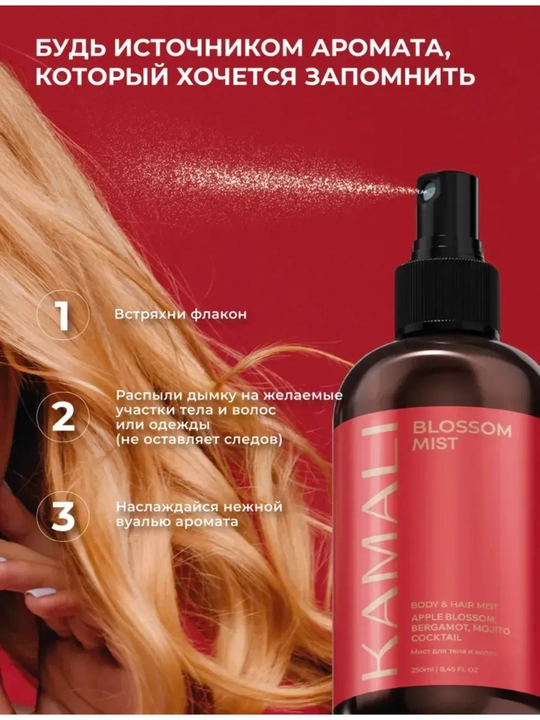 Body mist, спрей для тела, Kamali Matsukita mist, парфюм спрей, женский 