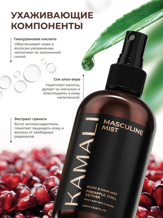 Body mist, спрей для тела, Kamali Matsukita mist, парфюм спрей, женский 