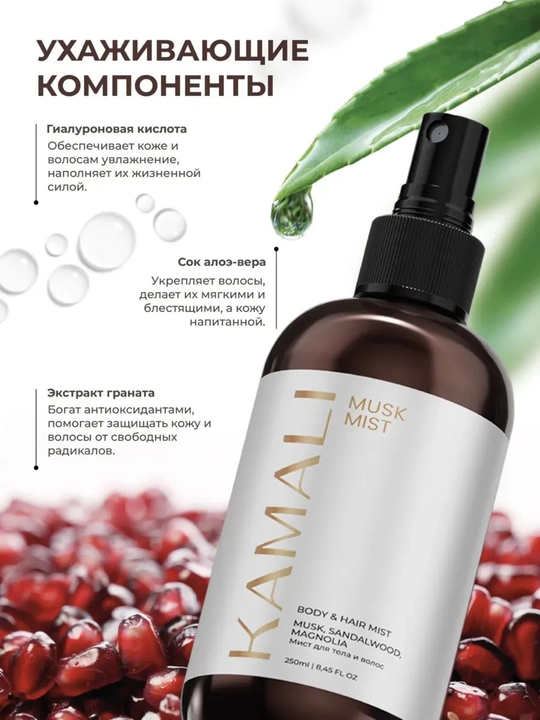 Body mist, спрей для тела, Kamali Matsukita mist, парфюм спрей, женский 