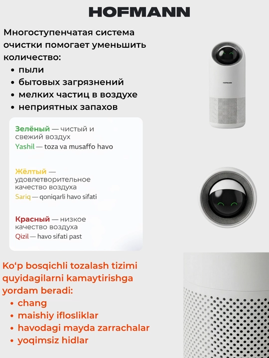 HOFMANN SAP4535TCWH/HF aqlli havo tozalagichi 20-40m2 NEPA H13 + faol ko‘mir filtri