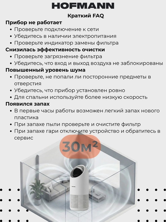 HOFMANN SAP4535TCWH/HF aqlli havo tozalagichi 20-40m2 NEPA H13 + faol ko‘mir filtri