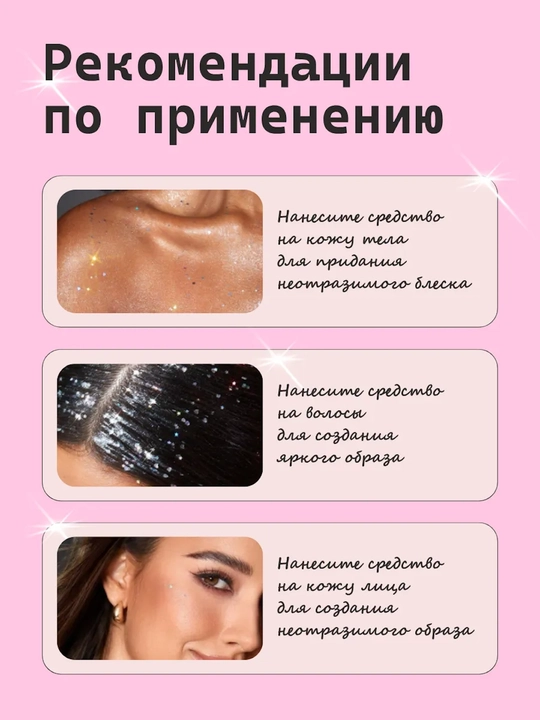 SHAQINUO Жидкий глиттер для лица и тела, гель-хайлайтер