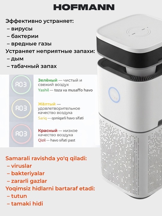 HOFMANN, 2 tasi 1 da  Havo namlagich havo tozalagich, 60 kv/m gacha, kafolat muddati 1 yil