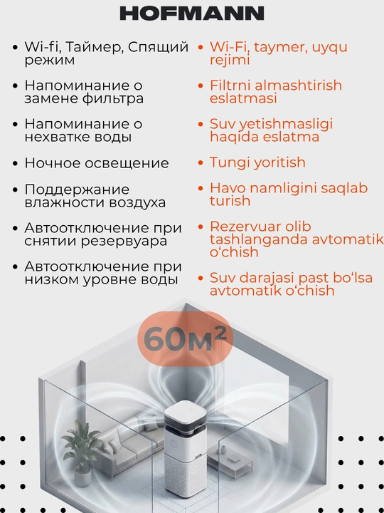 HOFMANN, 2 tasi 1 da  Havo namlagich havo tozalagich, 60 kv/m gacha, kafolat muddati 1 yil