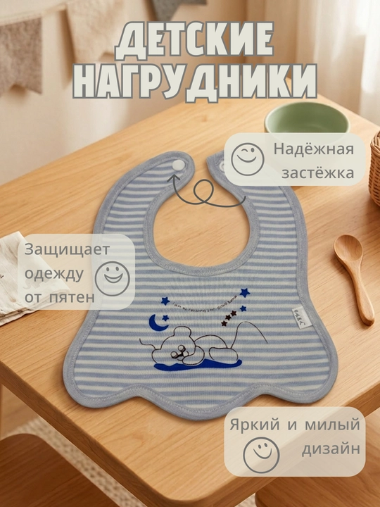 Детский нагрудник хлопковый, мягкий слюнявчик для кормления малыша - 
