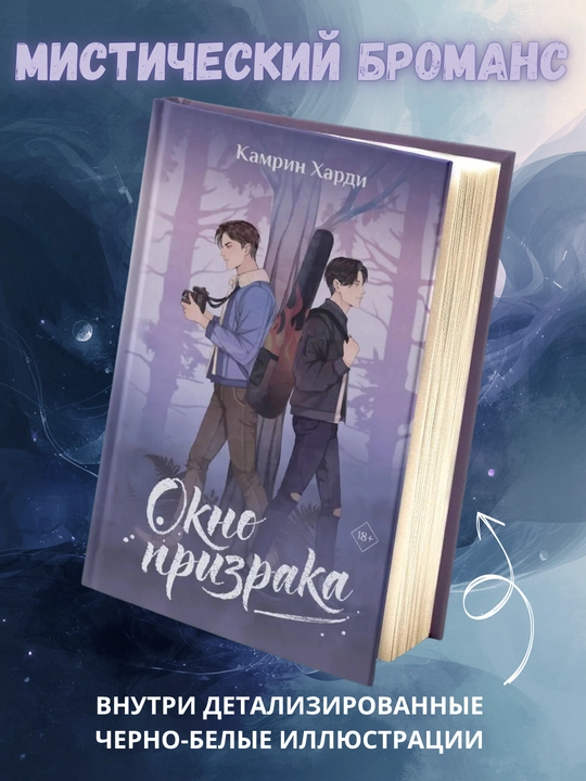 «Окно призрака», Камрин Харди, 544 страниц, 135×207 мм, твёрдый переплёт, 2024 - 