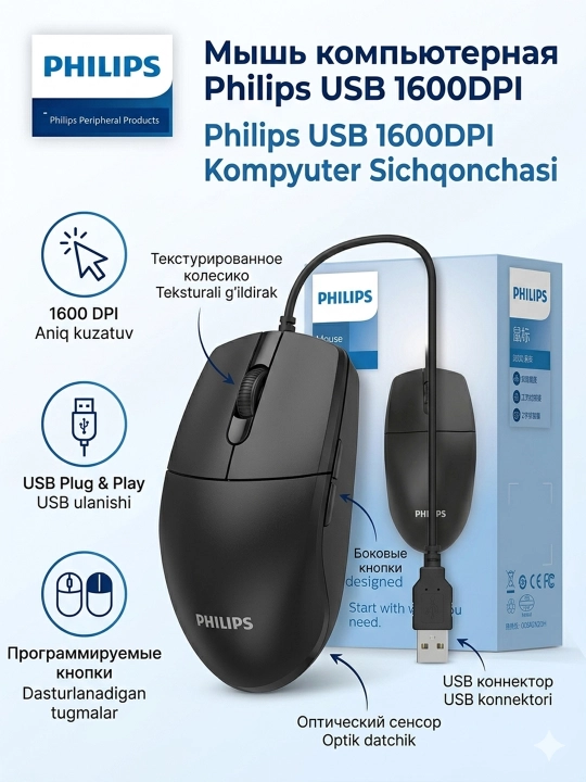 Мышь проводная оптическая Philips MS100 USB 1600Dpi черная - 