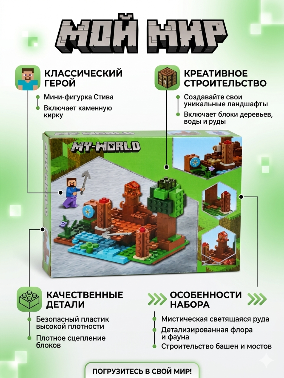 Конструктор "МОЙ МИР" – набор со Стивом и водным ландшафтом - 