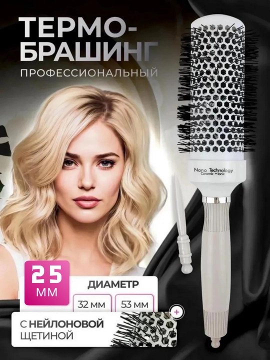 Брашинг расческа, профессиональная, расческа для укладки волос, керамическая - 