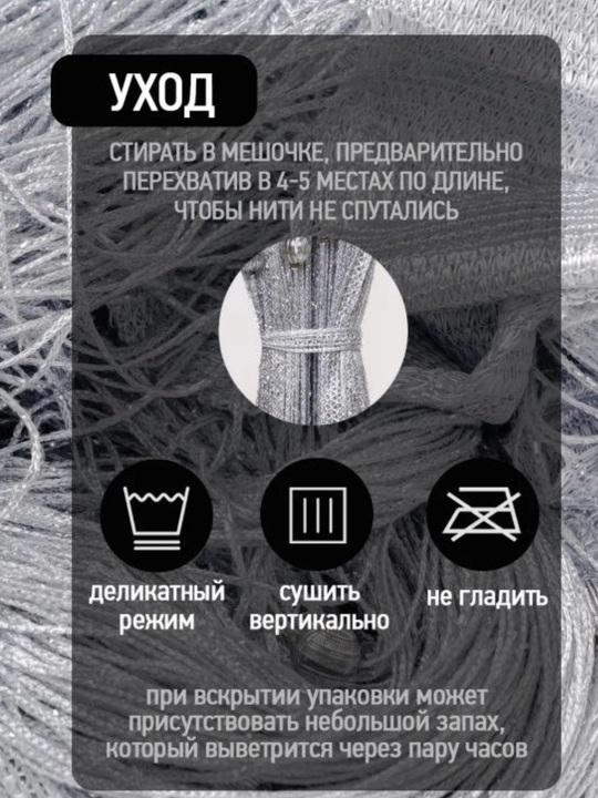 Kiseya ipli parda lyureks va munchoqli, zamonaviy va nafis dizayn