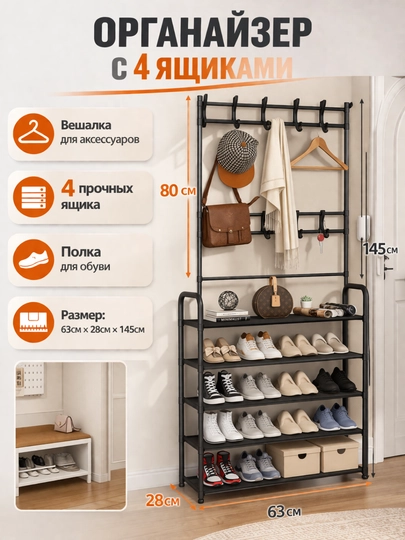 Вешалка и органайзер для обуви, черный, 80x30x172 см — RUNEX-KOMOD-ЧЕРН