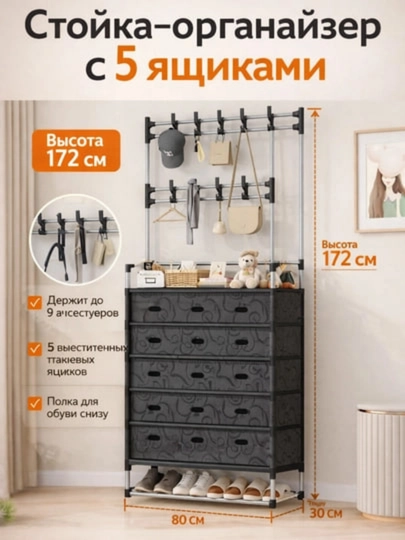 Вешалка и органайзер для обуви, черный, 80x30x172 см — RUNEX-KOMOD-ЧЕРНСТЕ
