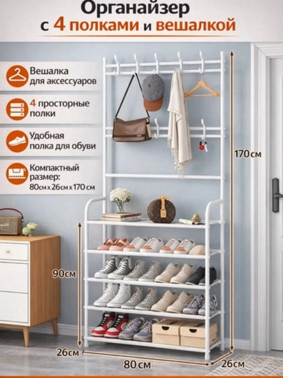 Вешалка и органайзер для обуви, черный, 80x30x172 см — RUNEX-KOMOD-БЕЛЫЙ