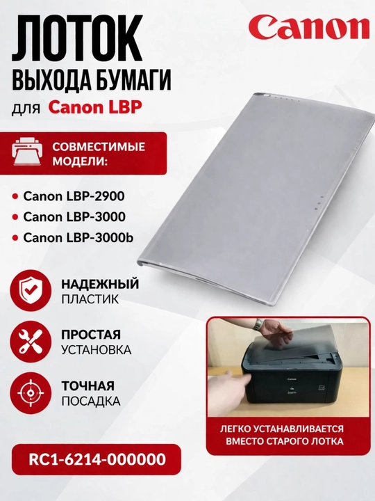 Canon LBP 2900 3000 3000B 6000 6030 uchun qog‘oz chiqish lotogi universal mustahkam 