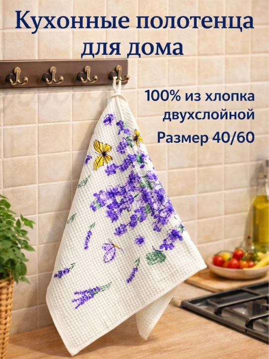 Oshxona uchun dekorativ sochiq to‘plami 2 dona, 100% paxta - 
