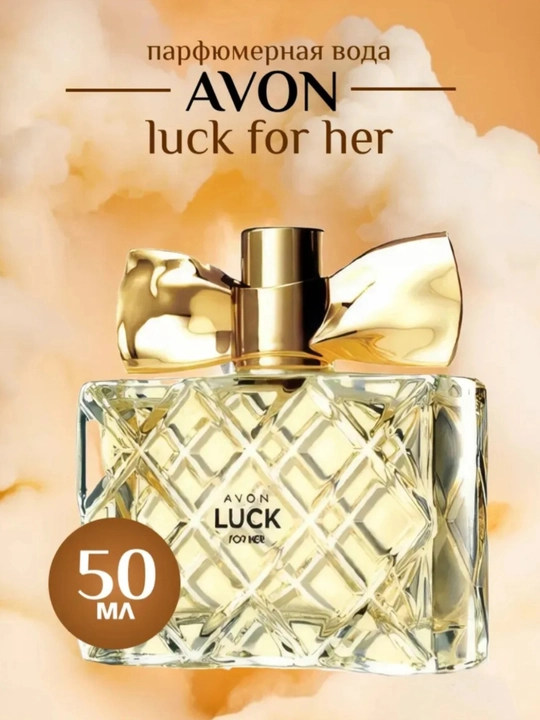 LUCK FOR HER – Элегантный и соблазнительный женский парфюм, 50 мл, eau de parfum  - 