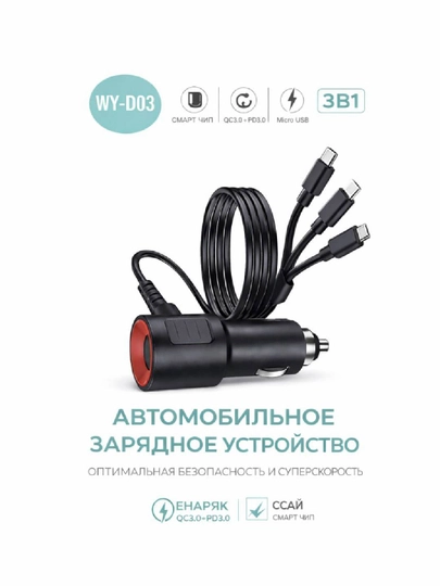 Автомобильное зарядное устройство 3в1 — BYKSHOP-ZRYD