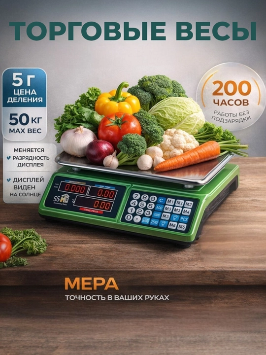 Elektron tarozi, 50 kg gacha, savdo uchun - 
