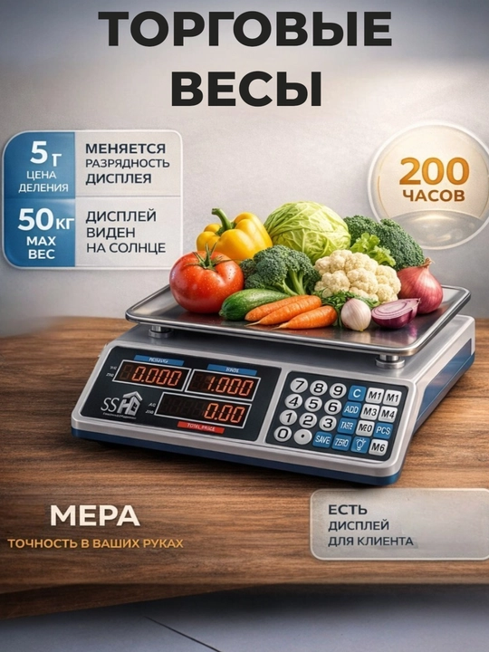 Elektron tarozi, 50 kg gacha, savdo uchun - 