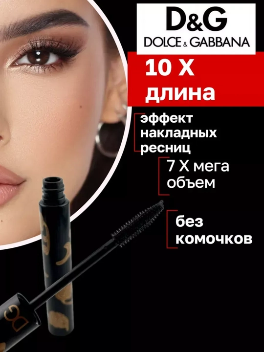 Kipriklar uchun tush Dolce & Gabbana, qora, suvga chidamli