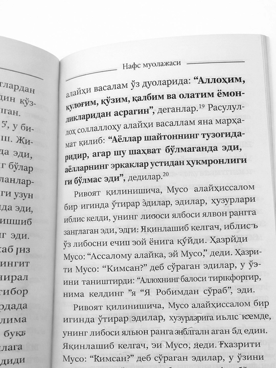 Нафс муолажаси, Абу Хамид Газзали, исламская книга, духовное развитие