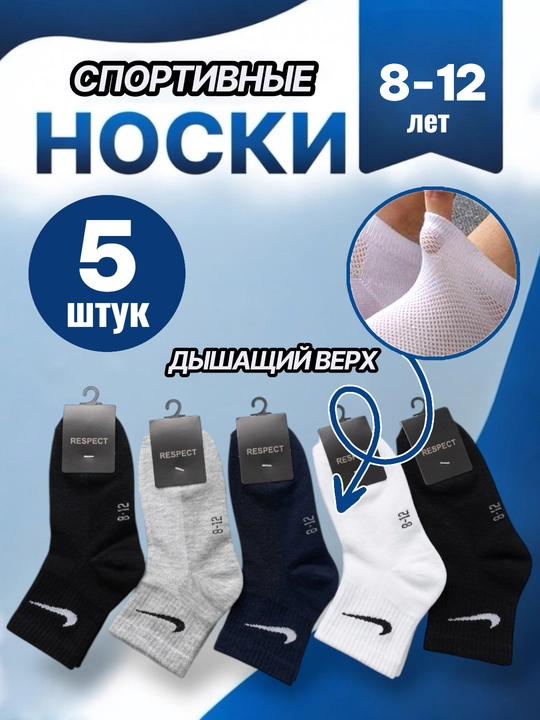 O'g'il bolalar uchun 8-12 yoshga baxorgi paypoqlar to'plamda 5-10  par