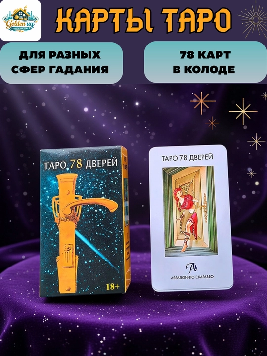 Карты Таро 12 видов колод, для гадания и предсказаний, 78 карт, русская инструкция