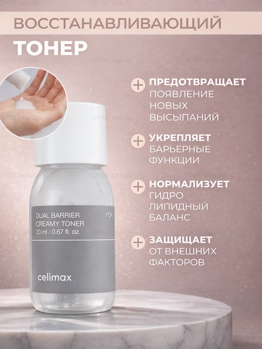 Celimax набор миниатюр для лица: Noni, Dual Barrier, Dark Spot — тонер, крем, сыворотка