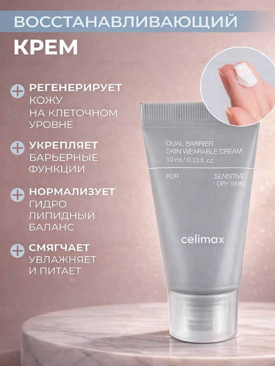 Celimax набор миниатюр для лица: Noni, Dual Barrier, Dark Spot — тонер, крем, сыворотка