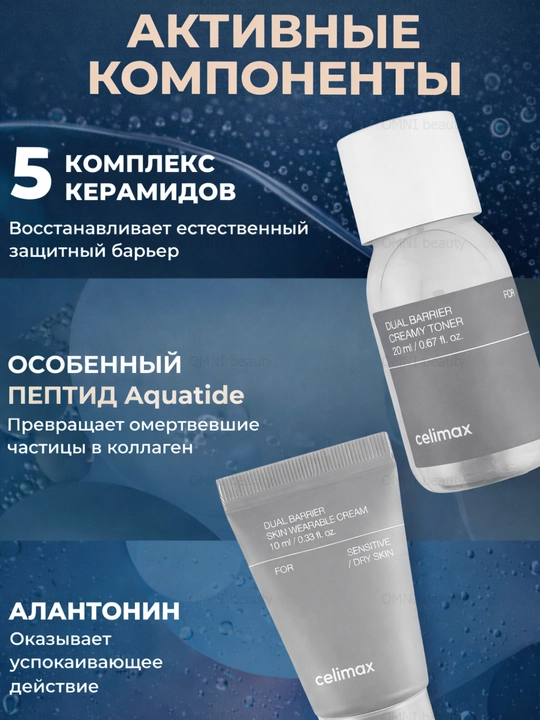 Celimax набор миниатюр для лица: Noni, Dual Barrier, Dark Spot — тонер, крем, сыворотка