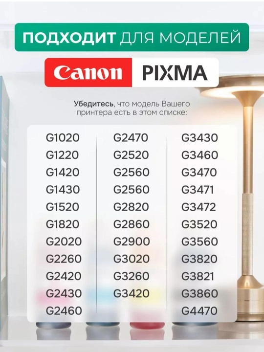 Расходные материалы  для обслуживания CANON G, 540, G640, G2420, G3420 Mc-G02