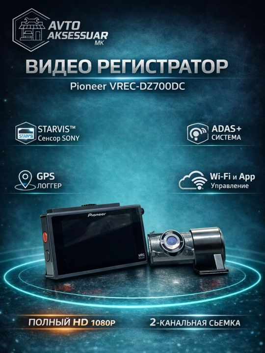 Видеорегистратор PIONEER VREC-H520DC с IPS-экраном 3 дюйма, 2K и задняя 1080p