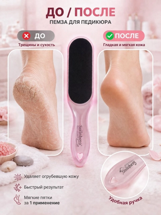 Пилка терка, пемза для пяток, ног, скребок для ног - 