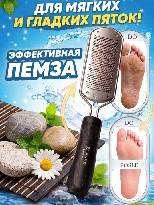 Пилка терка, пемза для пяток, ног, скребок для ног - 