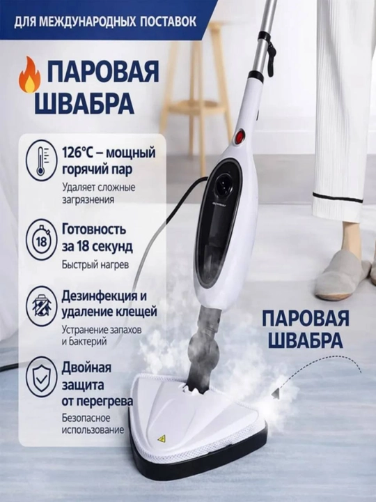 Паровая швабра для влажной уборки, 12 в 1 - 