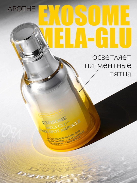 Сыворотка для лица от пигментации APOTHE Mela-Glu с ниацинамидом и глутатионом, 30 мл