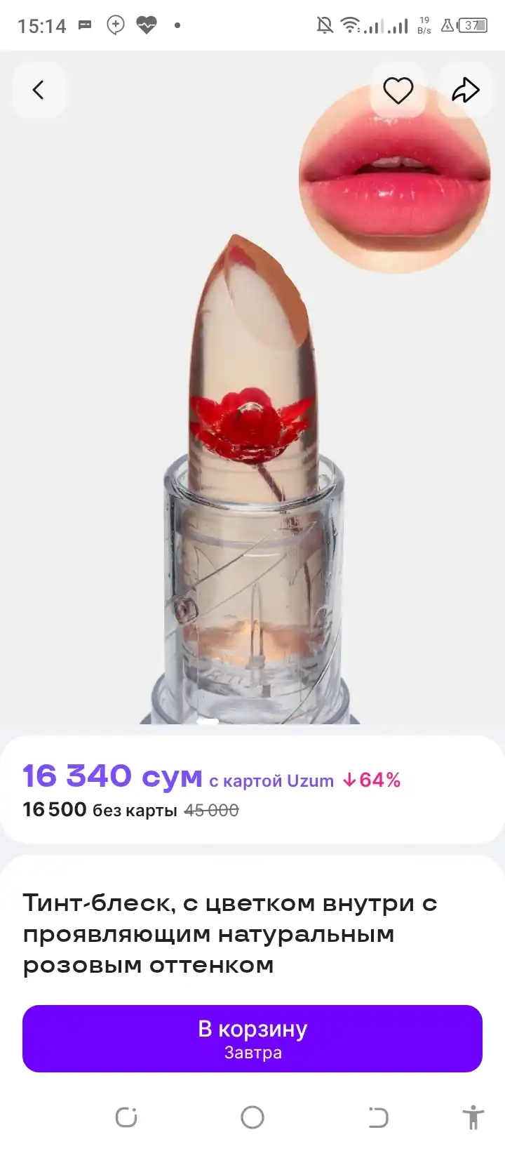 Тинт-блеск, с цветком внутри с проявляющим натуральным розовым оттенком