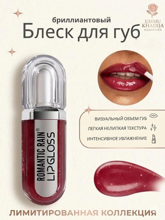 Блеск для губ — яркий цвет и сияние - 