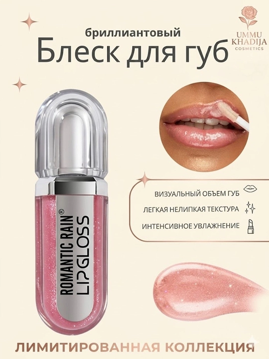 Блеск для губ — яркий цвет и сияние - 