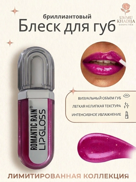 Блеск для губ — яркий цвет и сияние - 