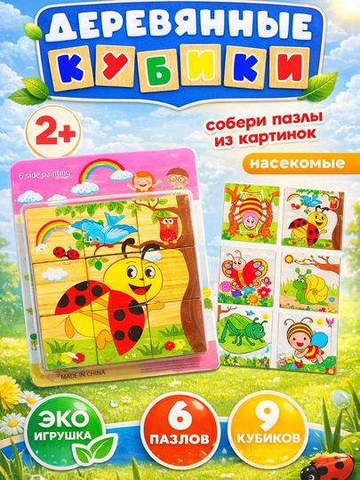 Деревянные кубики "6 пазлов", развивающие, для малышей, 9 и 16 деталей — RADORAY-TAXTAOYIN-БИРЮЗ