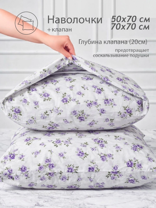 Paxta jatka yostiq jildlari, 2 dona, 50 × 70 va 70 × 70, paxtadan