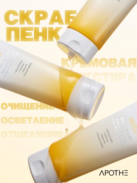 Kaolin va Bakuchiol bilan Baku-Kaol Apothe tozalovchi skrab ko'pik