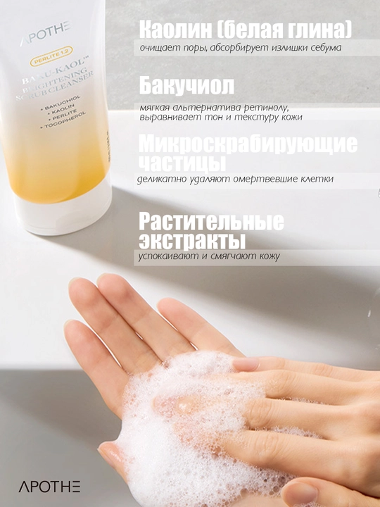 Kaolin va Bakuchiol bilan Baku-Kaol Apothe tozalovchi skrab ko'pik