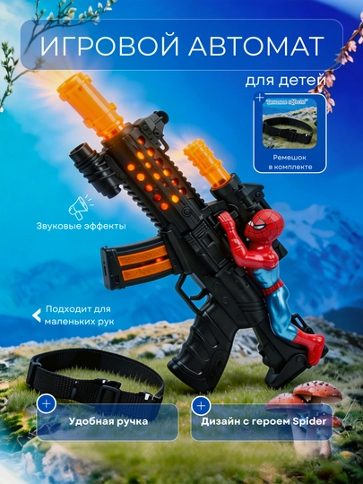 Игрушечный пистолет человек-паук для детей, со светом и звуком — SAHIYMA-SPAYDERAVTOMAT