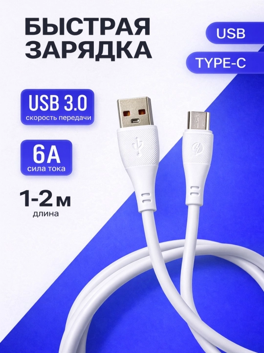 Кабель USB – Type-C, совместим с Android, iOS и устройствами Microsoft - 
