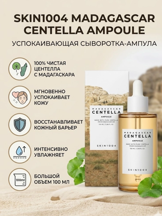 SKIN1004 Madagaskar Centella ampulali sarum, 100 ml - 