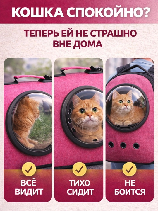 Сумка переноска для кошек и собак c обзором 360°, рюкзак с иллюминатором, безопасная