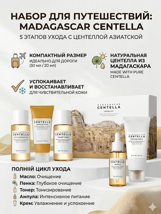 Skin 1004 Madagascar Centella terini parvarishlash to‘plami, yo‘l mini-to‘plami - 