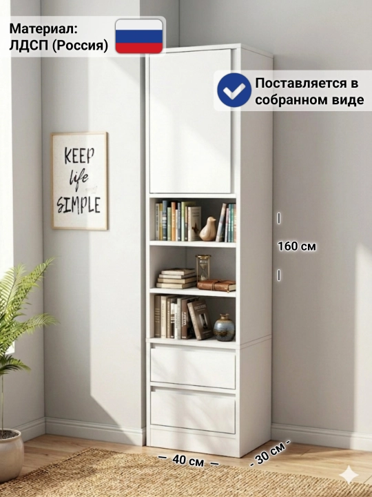 Шкаф-пенал BEST, для книг и одежды, ЛДСП Россия, в собранном виде 40x30x160 см - 